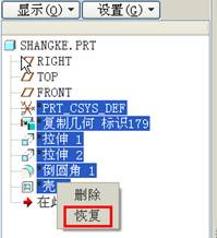 Pro/E应用技巧六则
